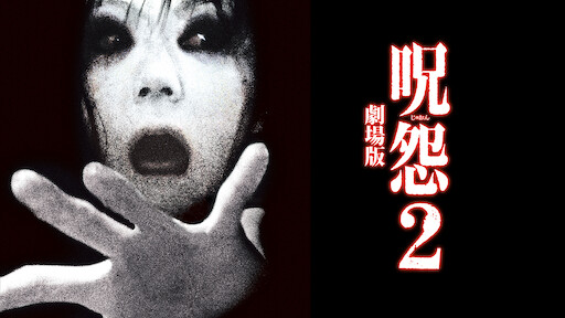 鬼談百景 Netflix